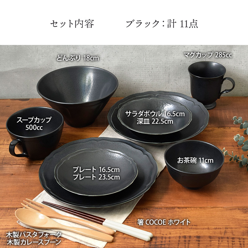 RINKA 軽量食器セット 1人用 新生活11点 セット割引