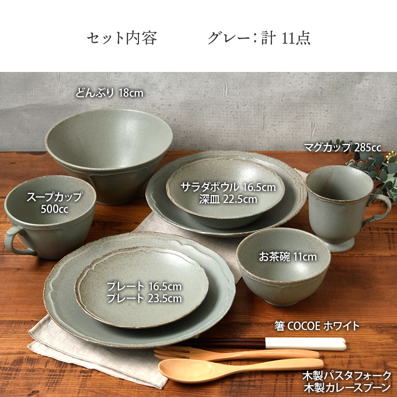 RINKA 軽量食器セット 1人用 新生活11点 セット割引