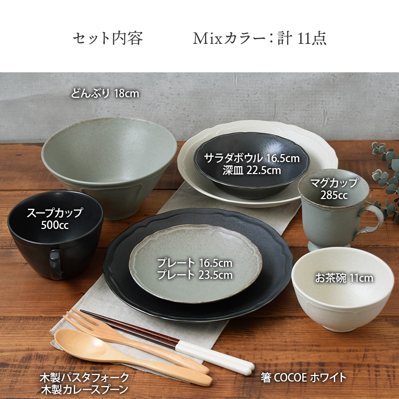 RINKA 軽量食器セット 1人用 新生活11点 セット割引