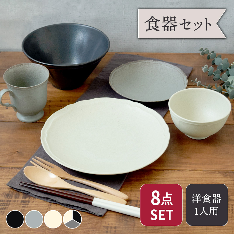 おもてなしにもぴったり！モダンな洋食器セット。