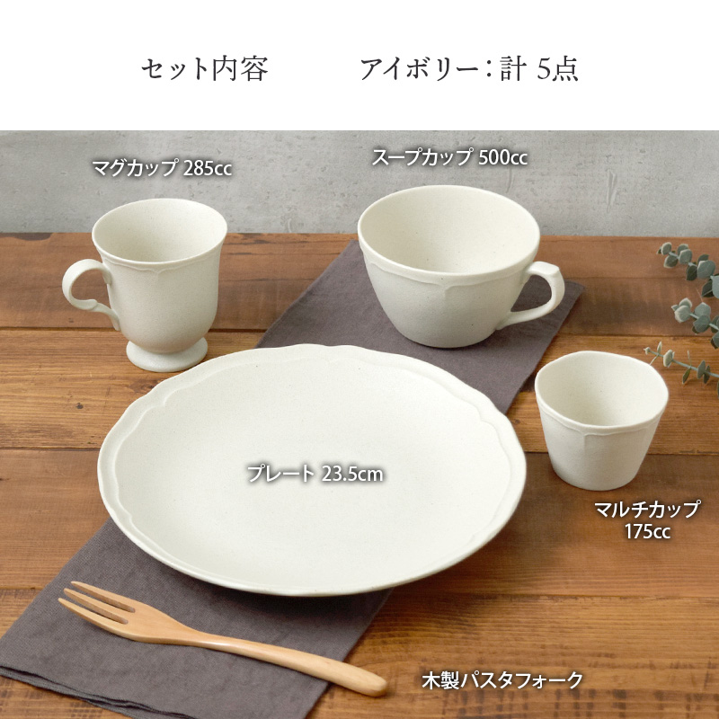 RINKA 軽量食器セット 1人用モーニング5点 セット割引