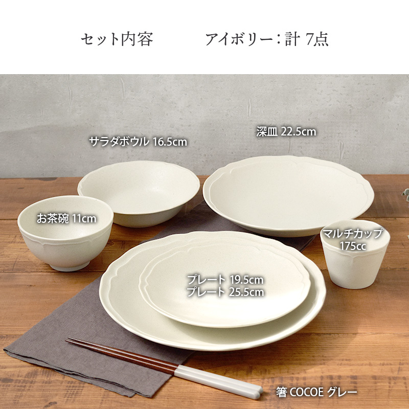 RINKA 軽量食器セット 新生活食器7点 1人用 セット割引