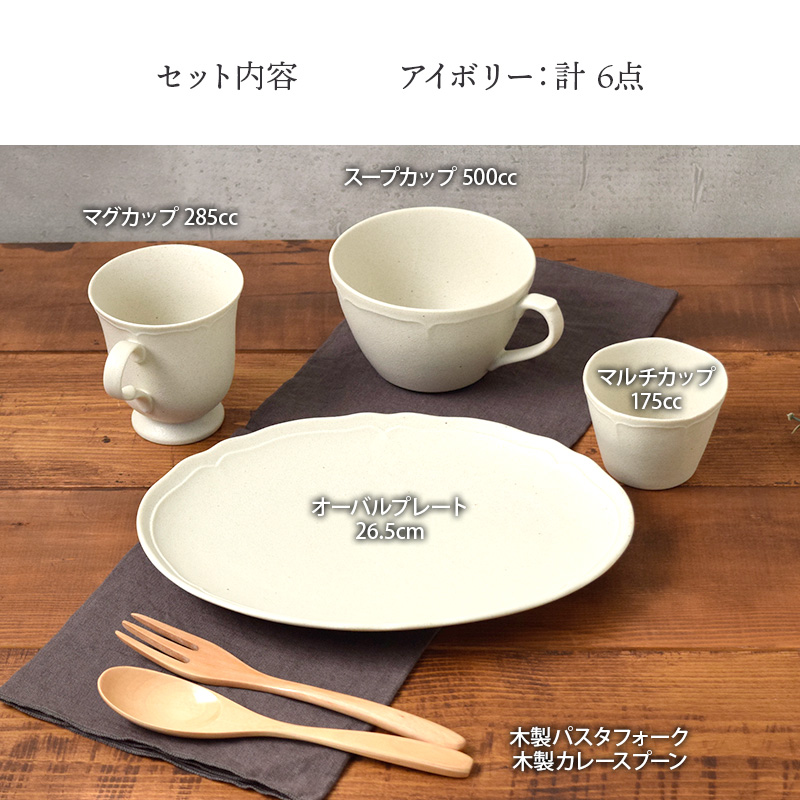 RINKA 軽量食器セット おうちカフェ食器6点 一人用 セット割引