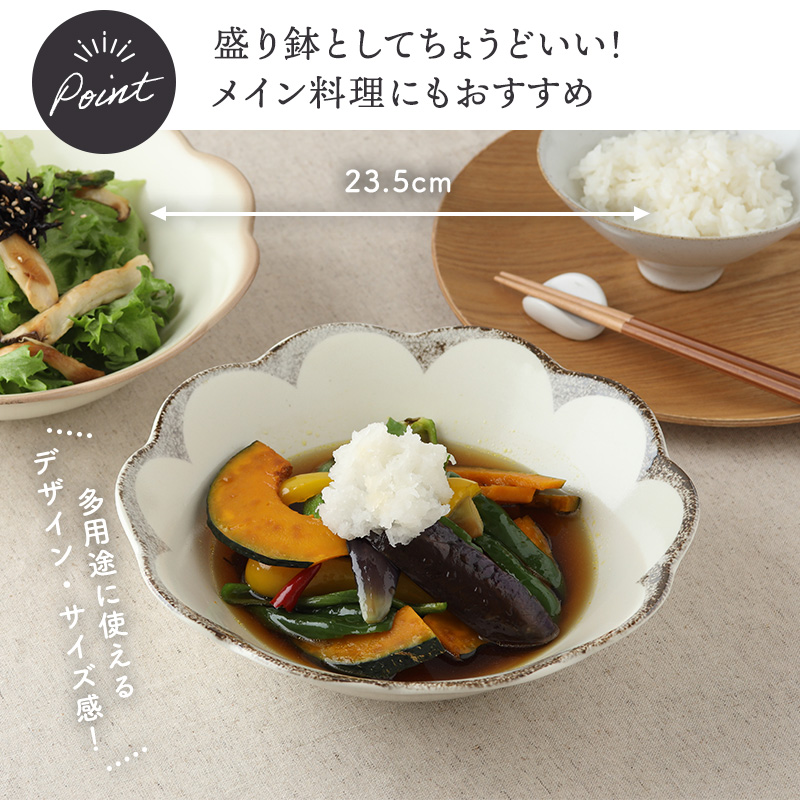 和・洋問わず使える花形の大鉢4点セット