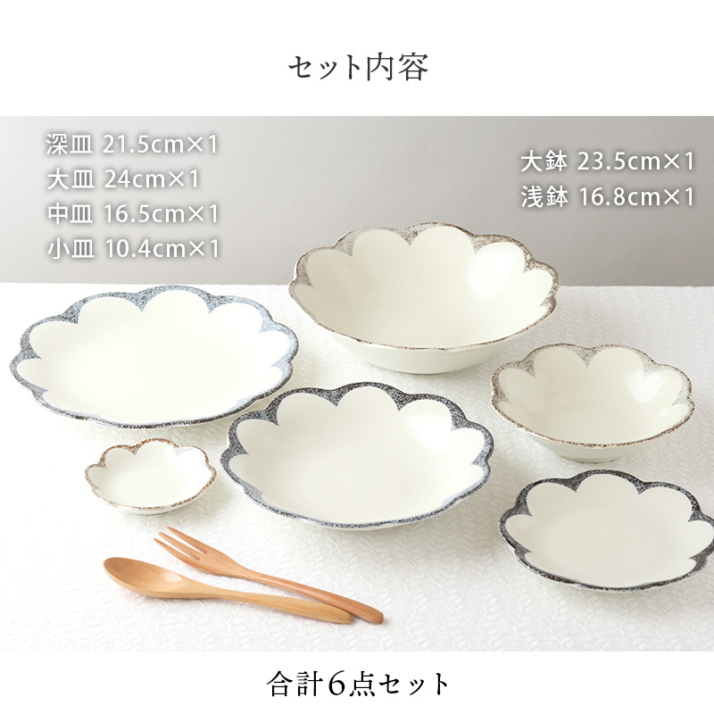 食器6点セット 茉莉花 まつりか 花型 和食器 割引セット 送料無料