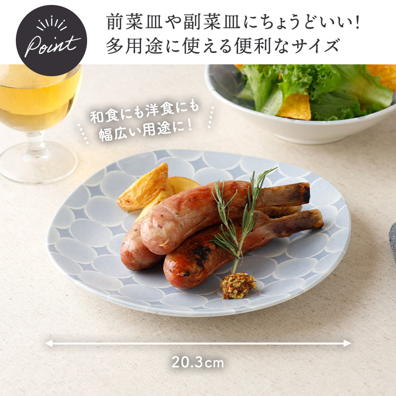 プレート 20.3cm 4枚セット アクア・セル 丸角型 デザインと使い方