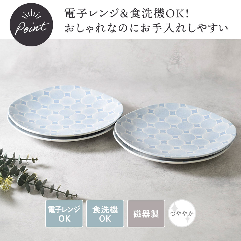 プレート 20.3cm 4枚セット アクア・セル 丸角型 デザインと使い方