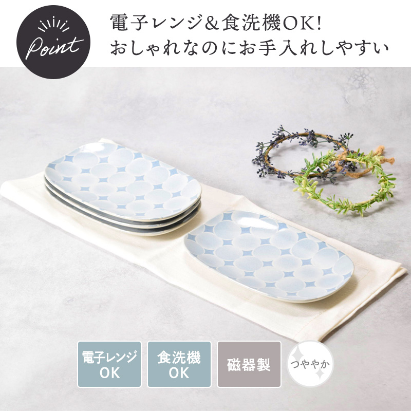 長皿 19cm 4枚セット アクア・セル 丸角型 デザインと使い方