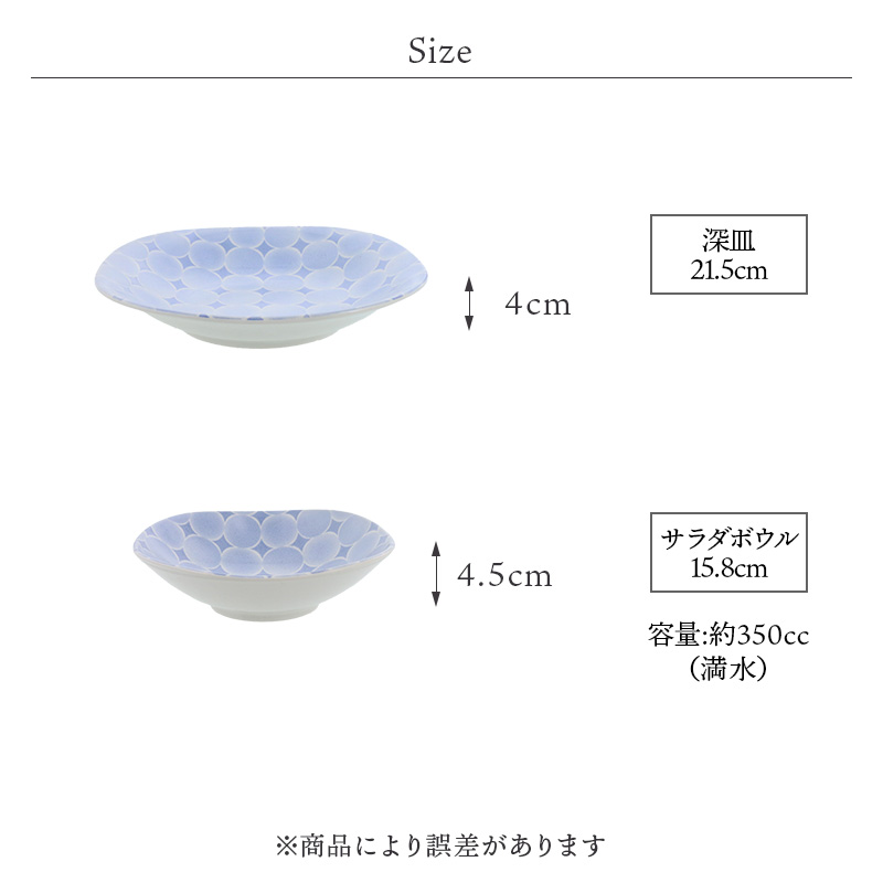 深皿 21.5cm 5枚セット アクア・セル 丸角型 デザインと使い方
