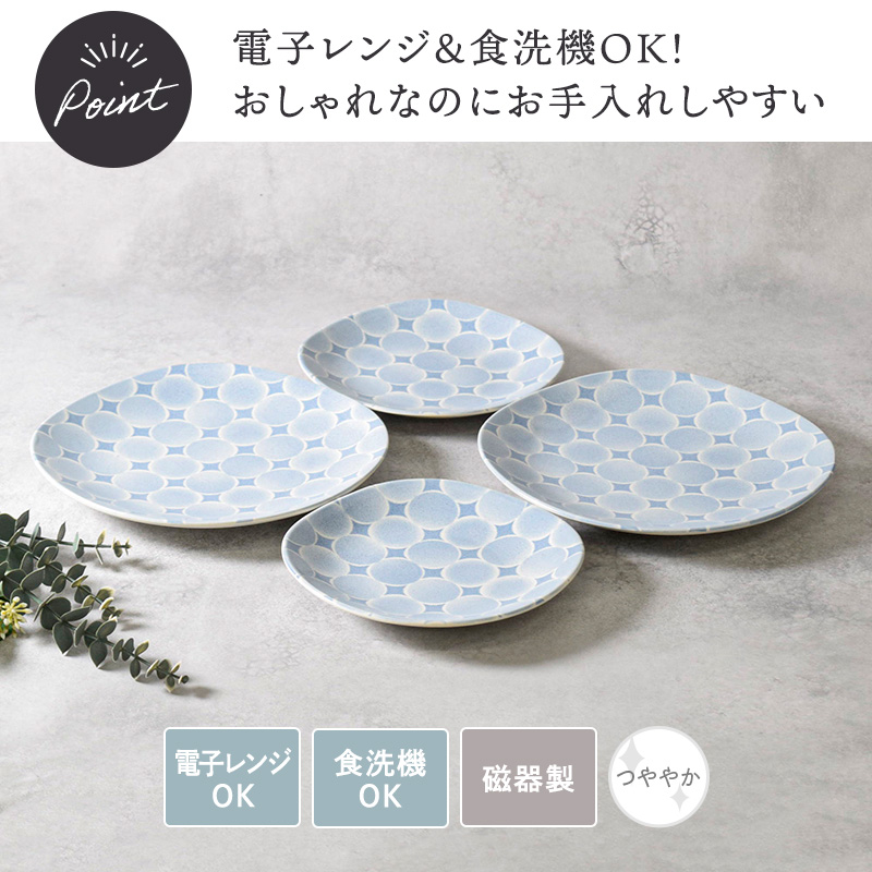 プレート 20.3cm ＆ 17cm 2人用 4点セット 2種×各2点 アクア・セル 丸角型 デザインと使い方