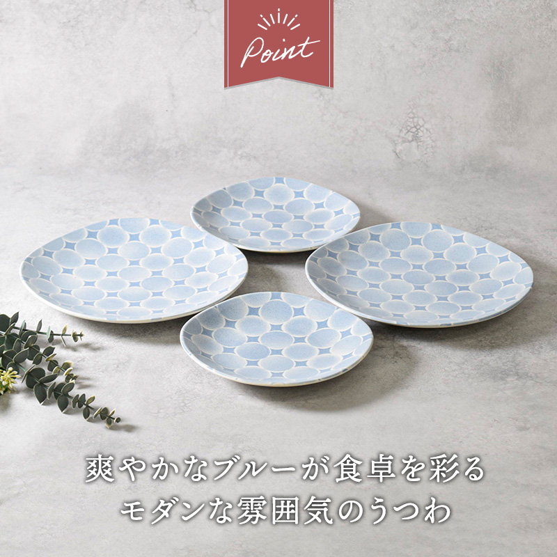 プレート 20.3cm ＆ 17cm 2人用 4点セット 2種×各2点 アクア・セル 丸角型 デザインと使い方