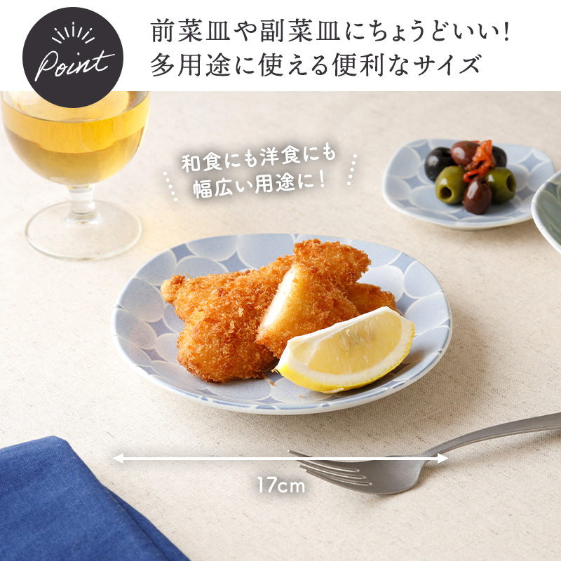 プレート 20.3cm ＆ 17cm 2人用 4点セット 2種×各2点 アクア・セル 丸角型 デザインと使い方