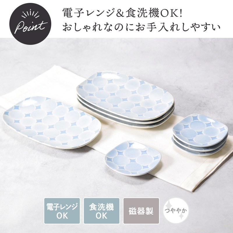 長皿 19cm ＆ プレート 9cm 4人用 8点セット 2種×各4点 アクア・セル 丸角型 デザインと使い方
