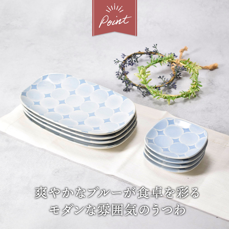 長皿 19cm ＆ プレート 9cm 4人用 8点セット 2種×各4点 アクア・セル 丸角型 デザインと使い方