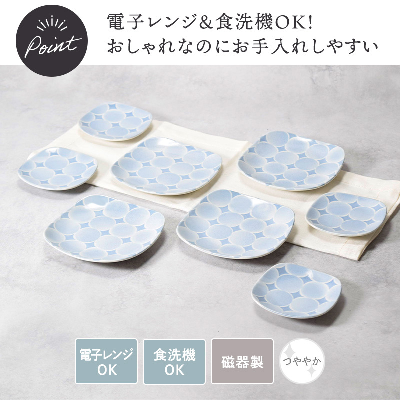 プレート 12.5cm ＆ 9cm 4人用 8点セット 2種×各4点 アクア・セル 丸角型 デザインと使い方