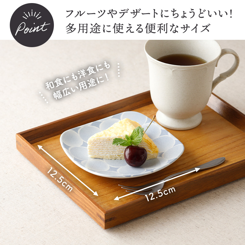 プレート 12.5cm ＆ 9cm 4人用 8点セット 2種×各4点 アクア・セル 丸角型 デザインと使い方
