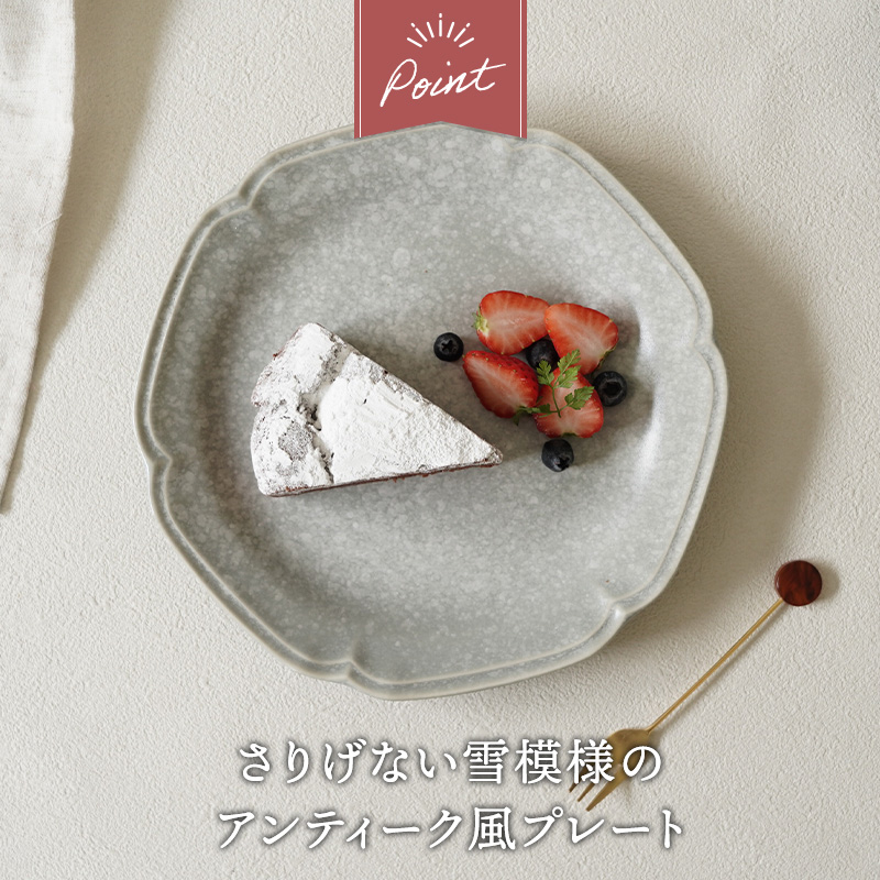 プレート 21.5cm 4枚セット 細雪 ささめゆき グレー  割引セット 送料無料