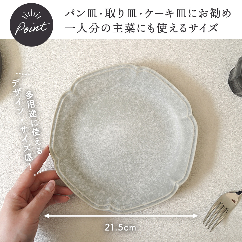 プレート 21.5cm 4枚セット 細雪 ささめゆき グレー  割引セット 送料無料