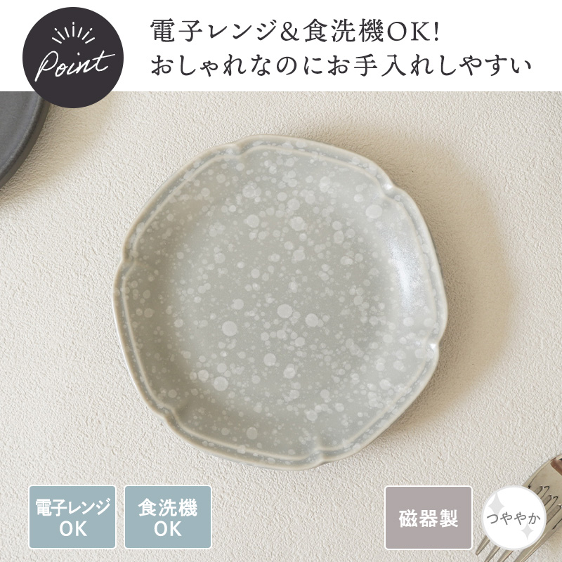 プレート 24cm ＆ プレート 14.5cm 2人用 4枚セット 2種×各2枚  細雪 グレー  割引セット 送料無料