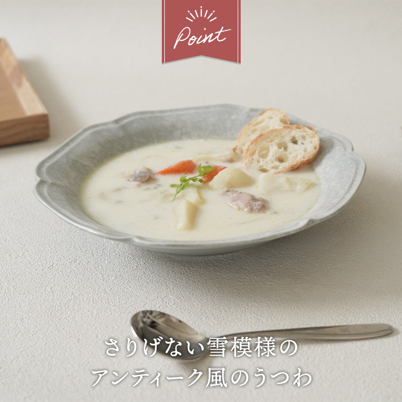 スープ皿 ＆ ボウル 16.8cm 2人用 4点セット 2種×各2点 細雪 グレー 割引セット