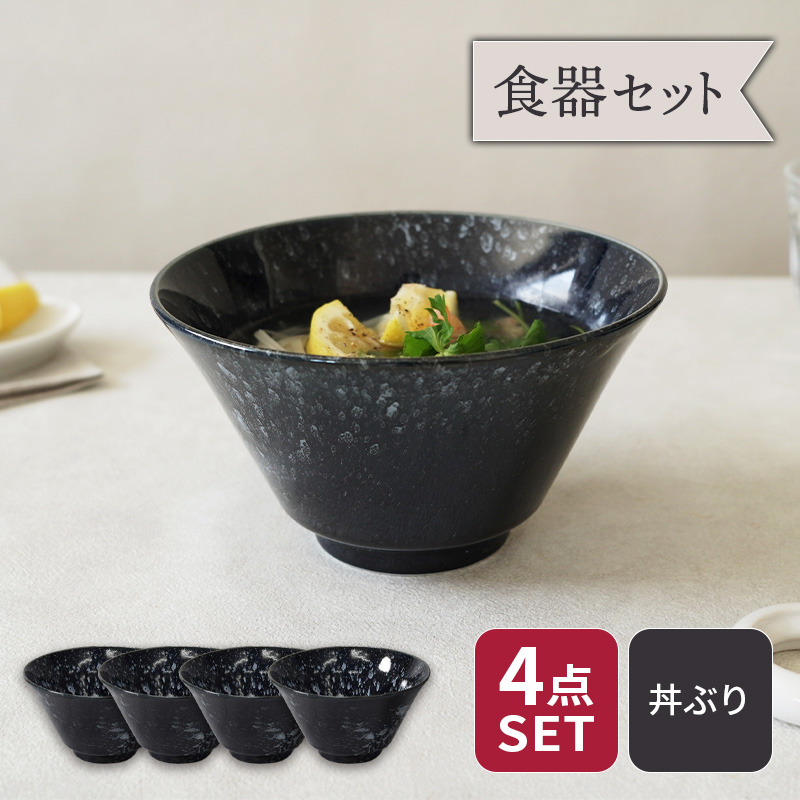 どんぶり 16.8cm 細雪 ささめゆき ネイビー