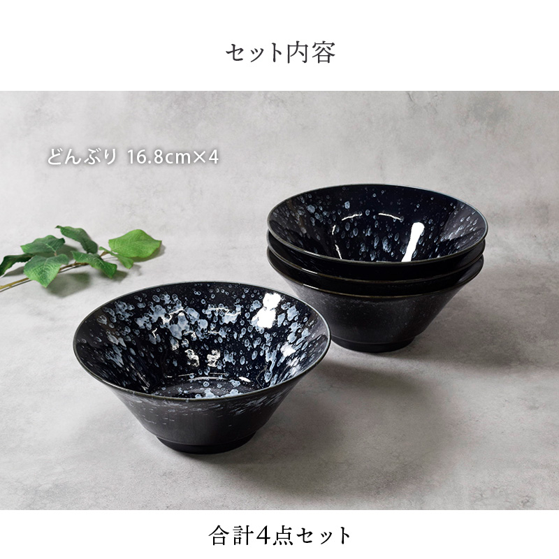 どんぶり 16.8cm 細雪 ささめゆき ネイビー