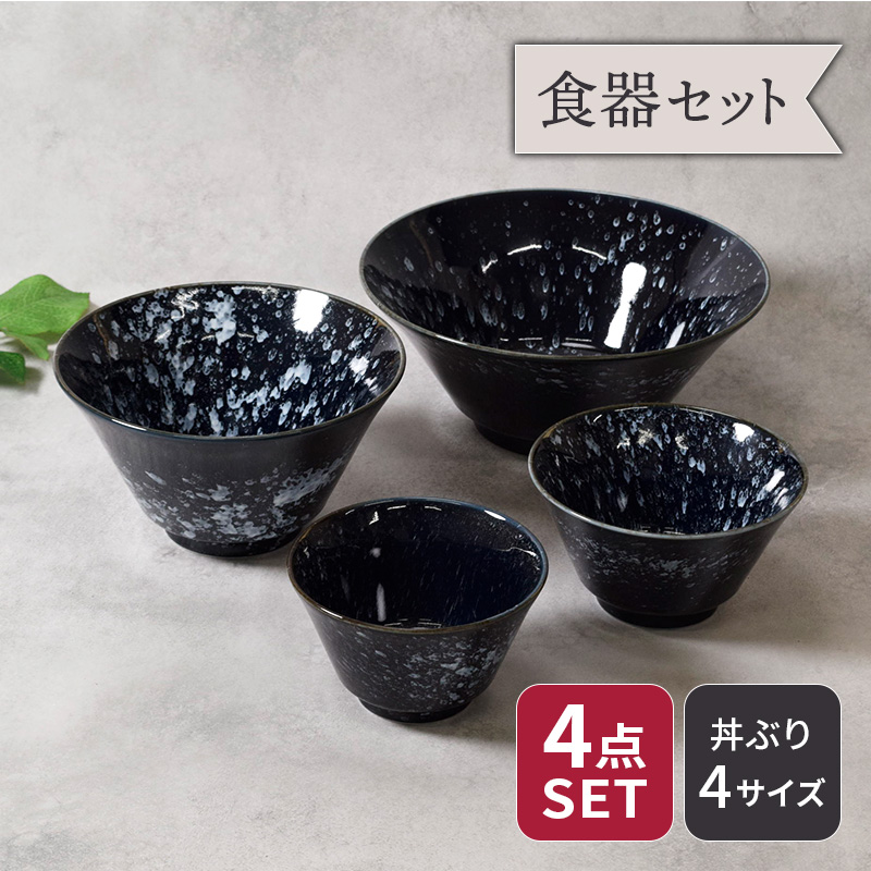 どんぶり4点セット 食器セット 細雪 ささめゆき