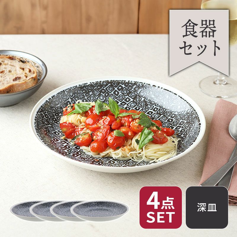 カレー・パスタ皿 24.5cm 4枚セット シーズ seeds 藍色