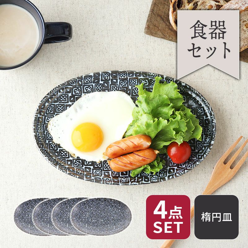 オーバルプレート 22cm 4枚セット シーズ seeds 藍色