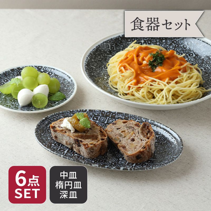 プレート 食器6枚セット 2人用 シーズ seeds 藍色 3サイズ×各2枚