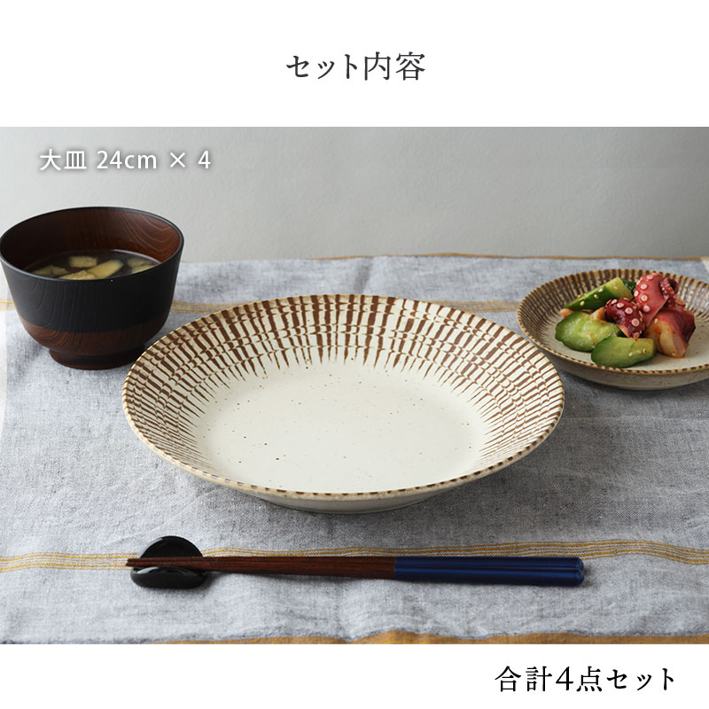 チョコストライプ 和食器 割引セット 食器セット