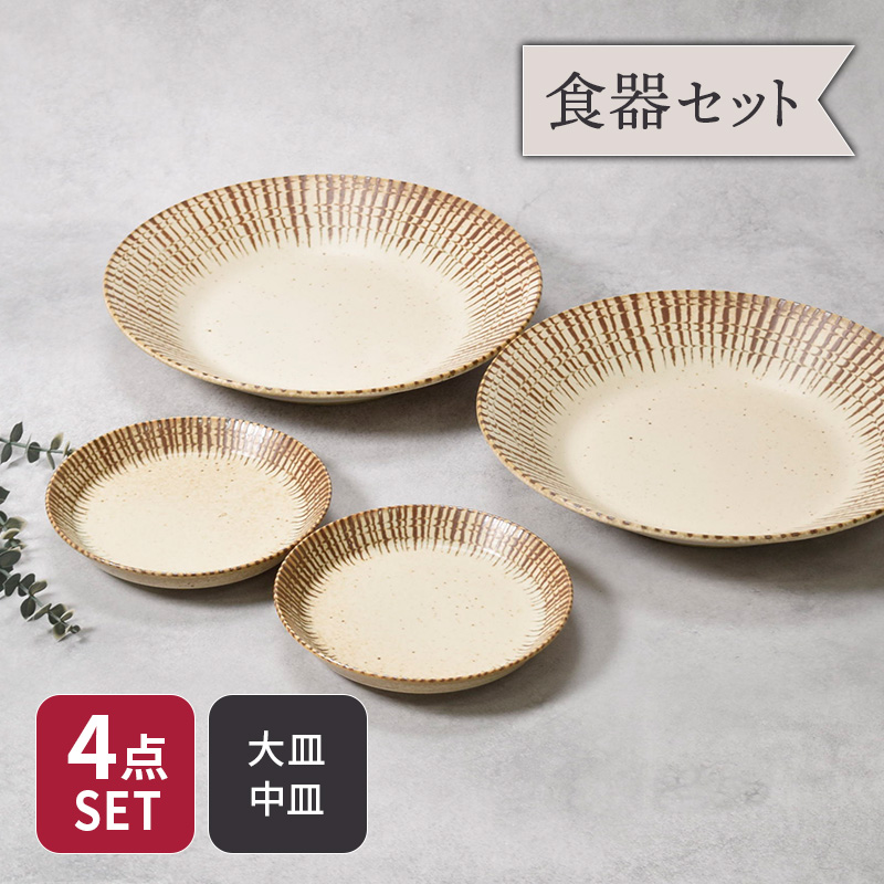 チョコストライプ 和食器 割引セット 食器セット