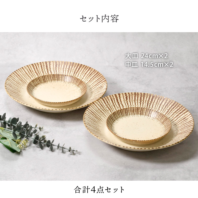 チョコストライプ 和食器 割引セット 食器セット