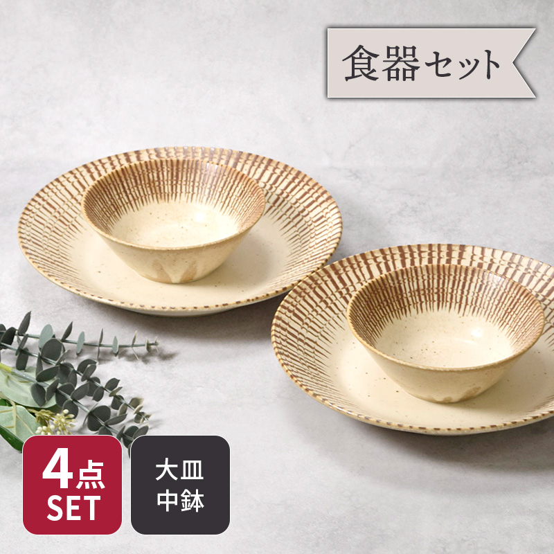 チョコストライプ 和食器 割引セット 食器セット