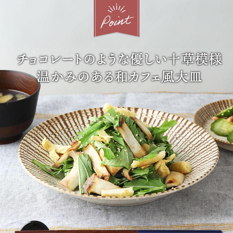 チョコストライプ 和食器 割引セット 食器セット