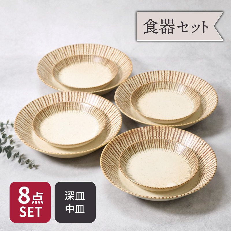 チョコストライプ 和食器 割引セット 食器セット