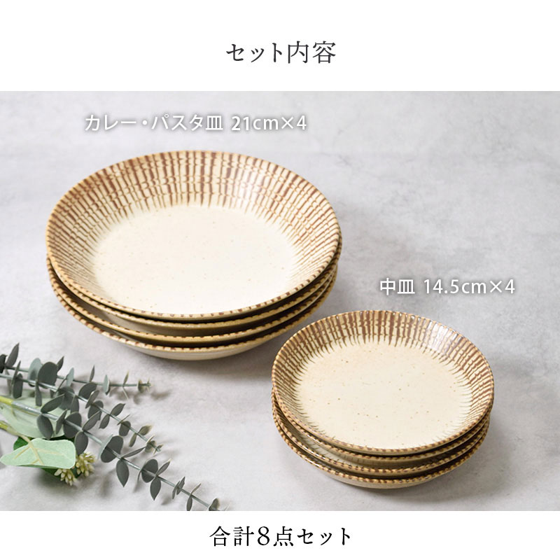 チョコストライプ 和食器 割引セット 食器セット