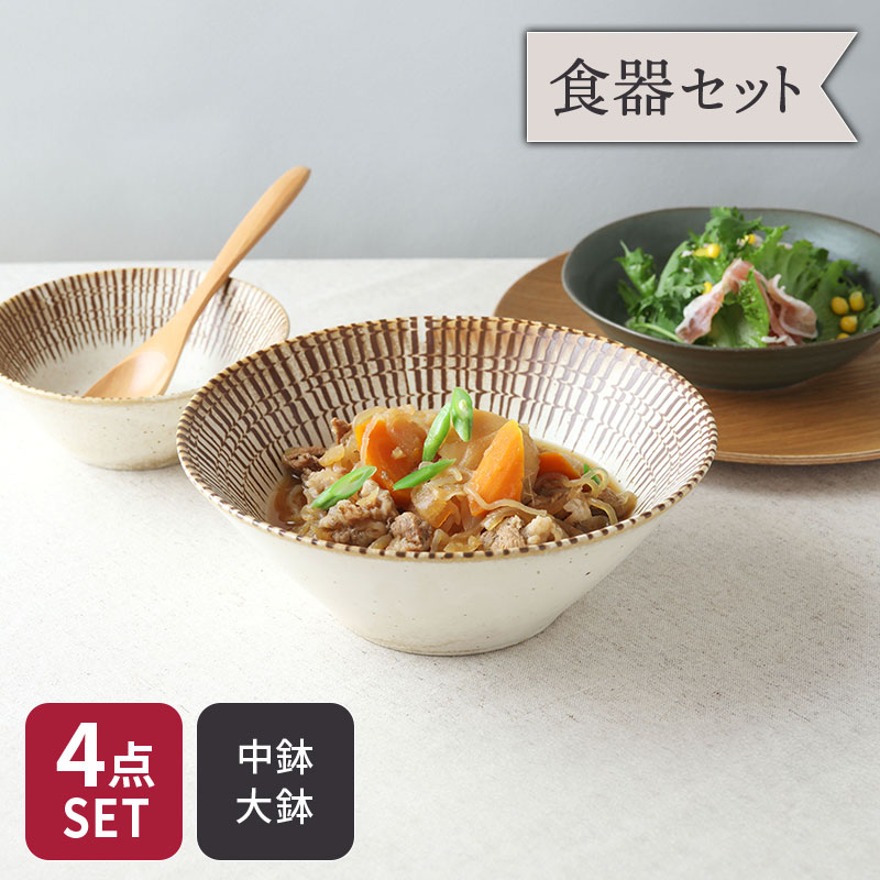 チョコストライプ 和食器 割引セット 食器セット