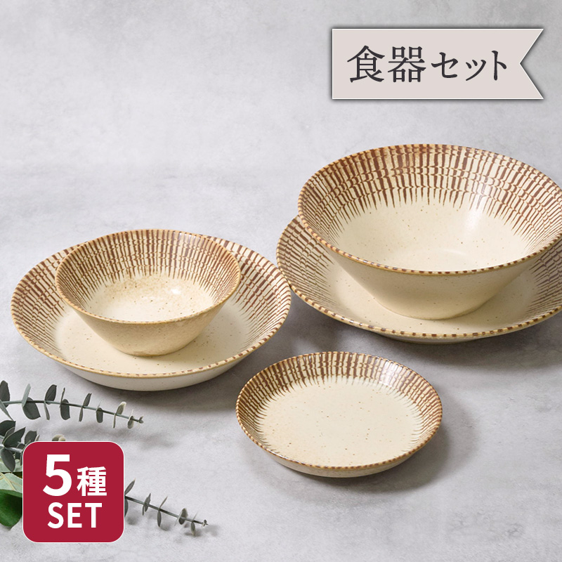 チョコストライプ 和食器 割引セット 食器セット