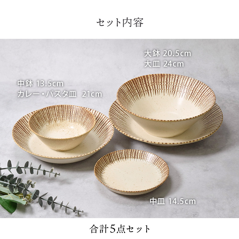 チョコストライプ 和食器 割引セット 食器セット