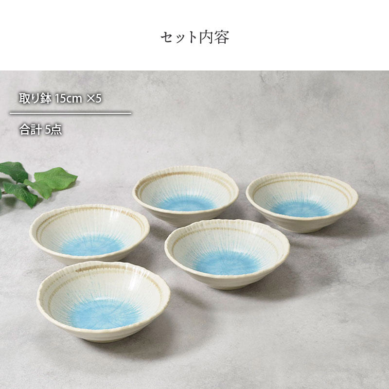 取り鉢 15cm 5枚セット 雫 和食器 セット内容