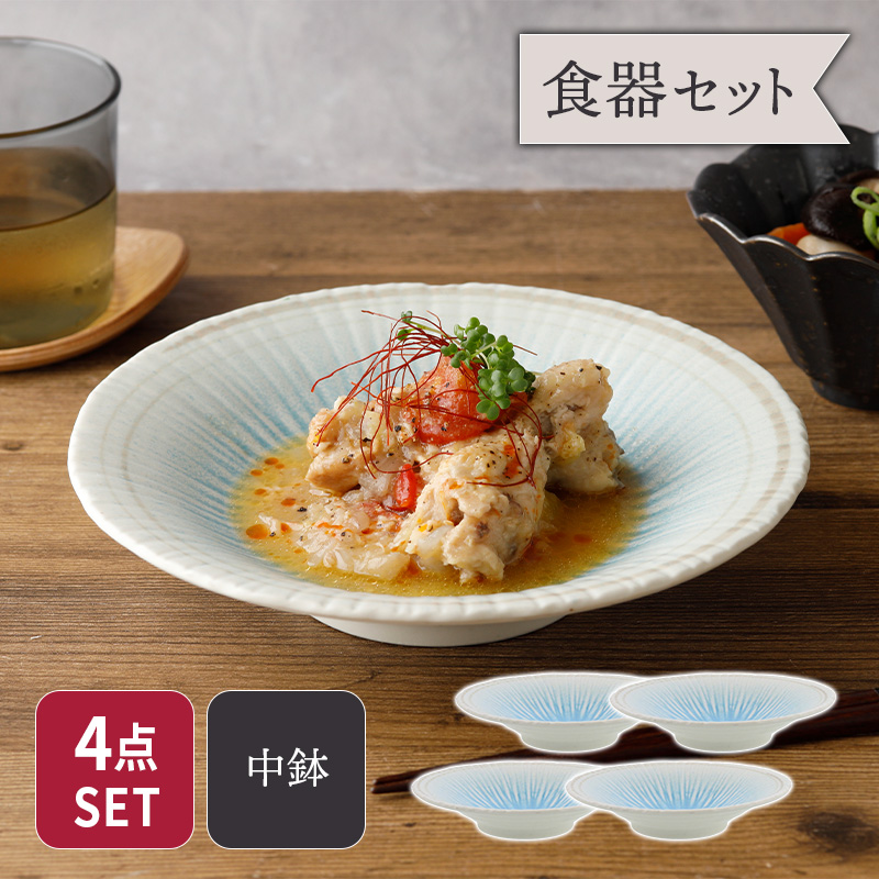 多用鉢 20cm 4枚セット 雫 和食器 セット 美濃焼