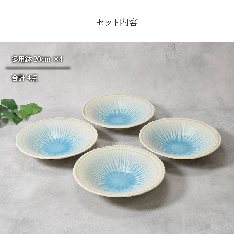 多用鉢 20cm 4枚セット 雫 和食器 セット内容