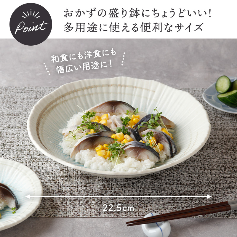 大鉢 22.5cm 4枚セット 雫 和食器 サイズ感