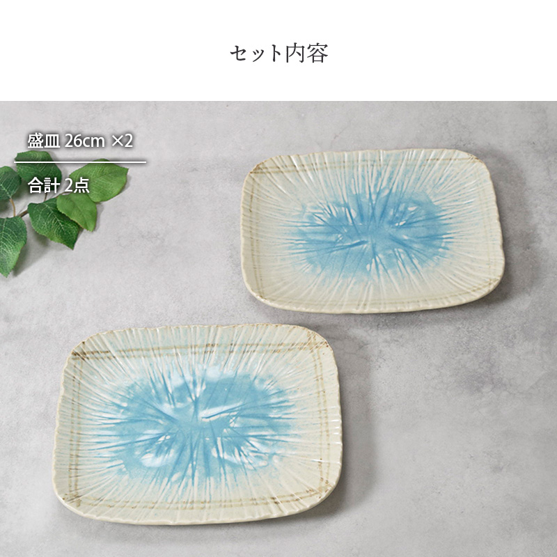 和皿30枚セット 盛皿 26cm 2枚セット 角皿 雫 和食器 割引セット 送料無料 福袋