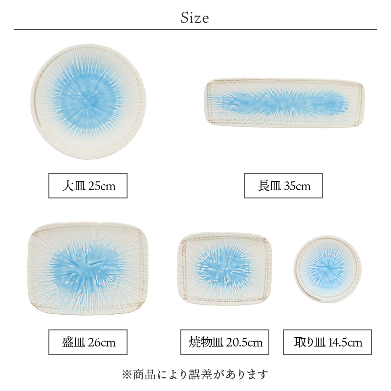 大皿 25cm 4枚セット 雫 和食器 カラーバリエーション