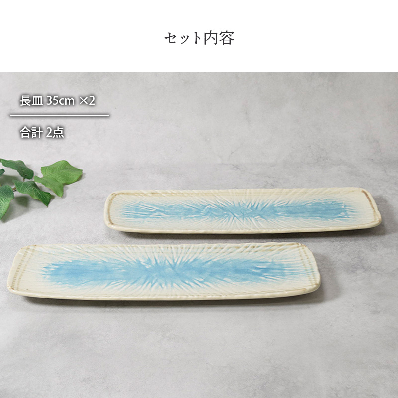 長皿 35cm 角皿 2枚セット 雫 和食器 セット内容
