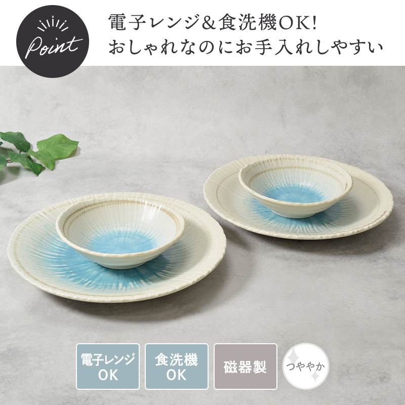 大皿 ＆取り鉢 2人用 4枚セット 2サイズ×各2枚 雫 和食器 重ねて収納
