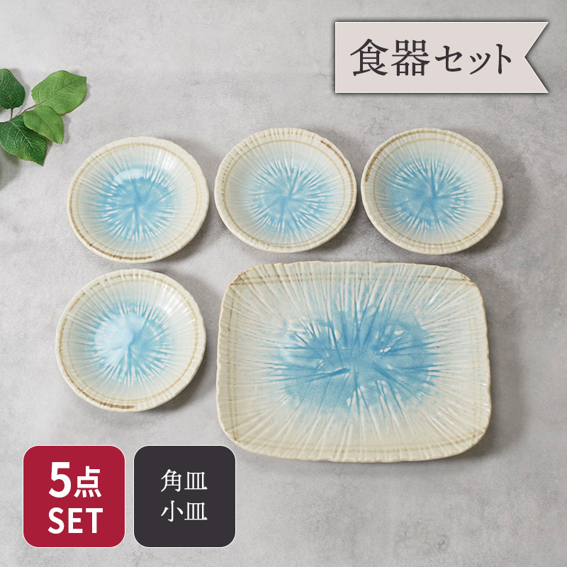 盛和　粉引手皿　6点セット 盛皿 ＆ 取り皿 4人用 合計5点セット 雫 和食器 割引セット 送料無料