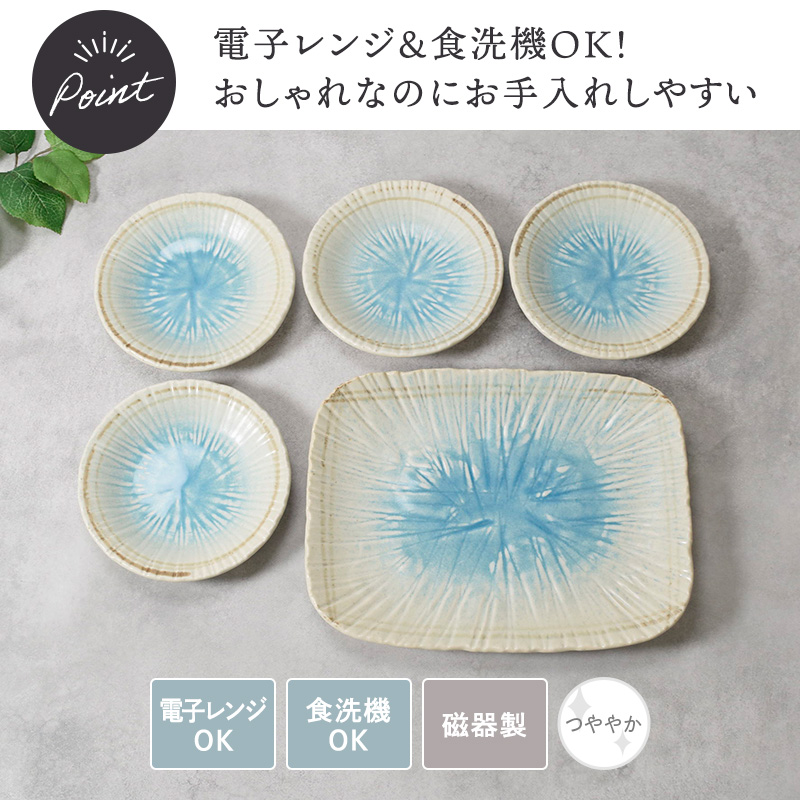 盛皿 ＆ 取り皿 4人用 合計5点セット 雫 和食器 重ねて収納